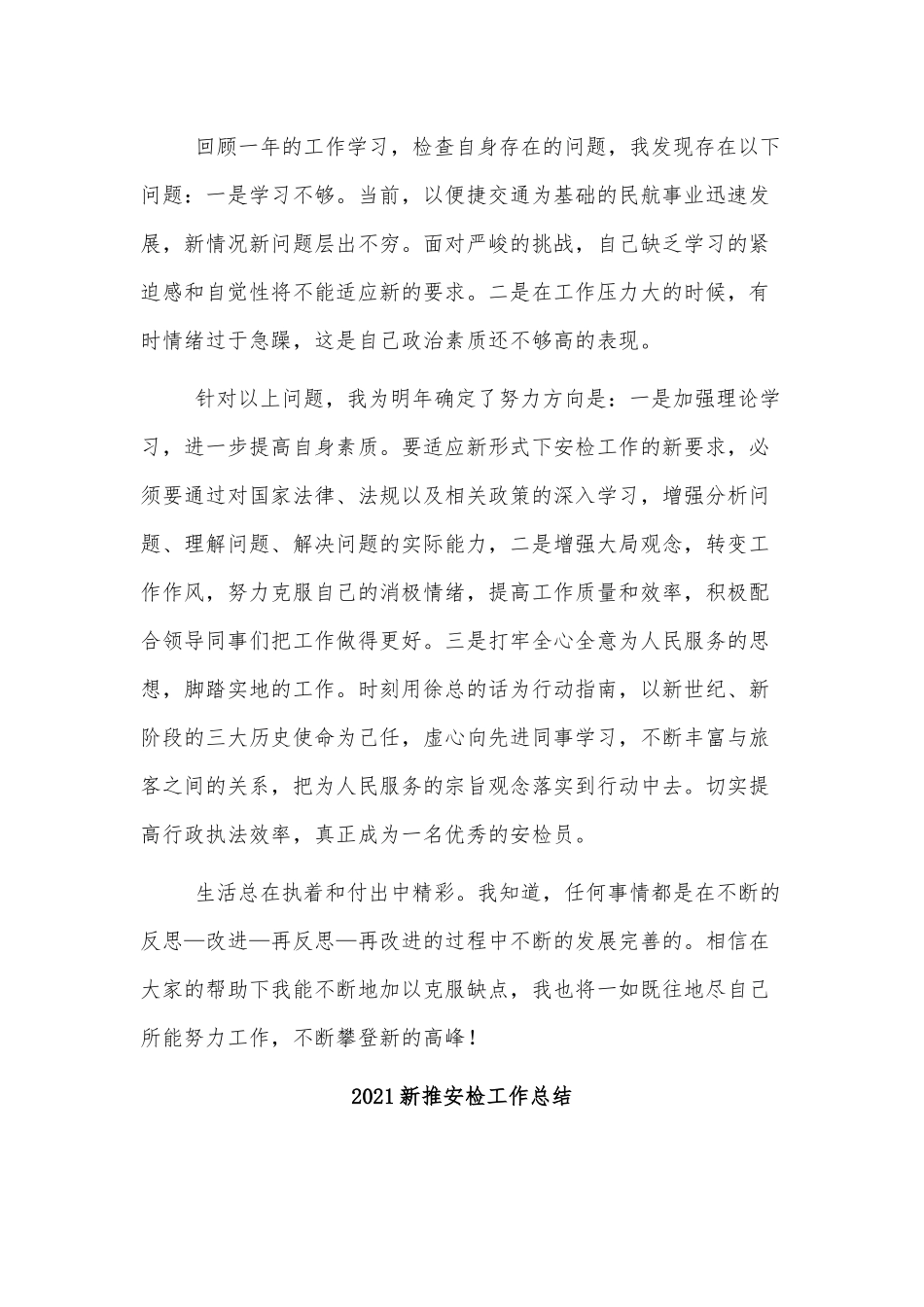 6篇2021新推安检工作总结供借鉴.docx_第2页