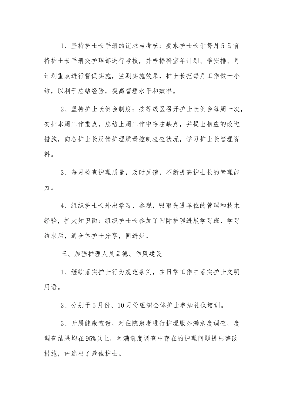7篇2021护士长年终工作总结供借鉴.docx_第2页