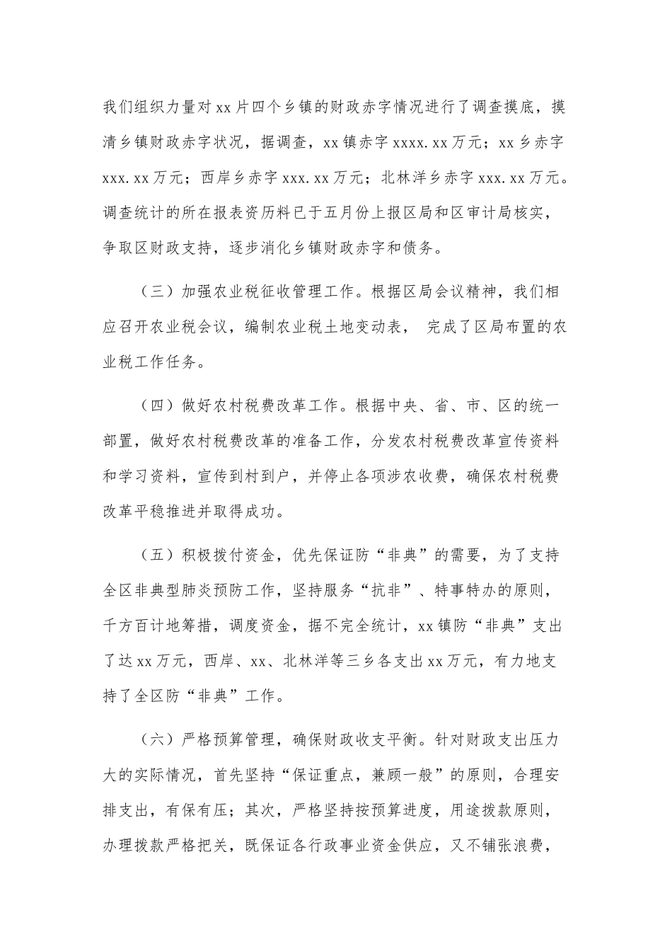 街道办上半年工作总结和下半年工作思路供借鉴.docx_第2页