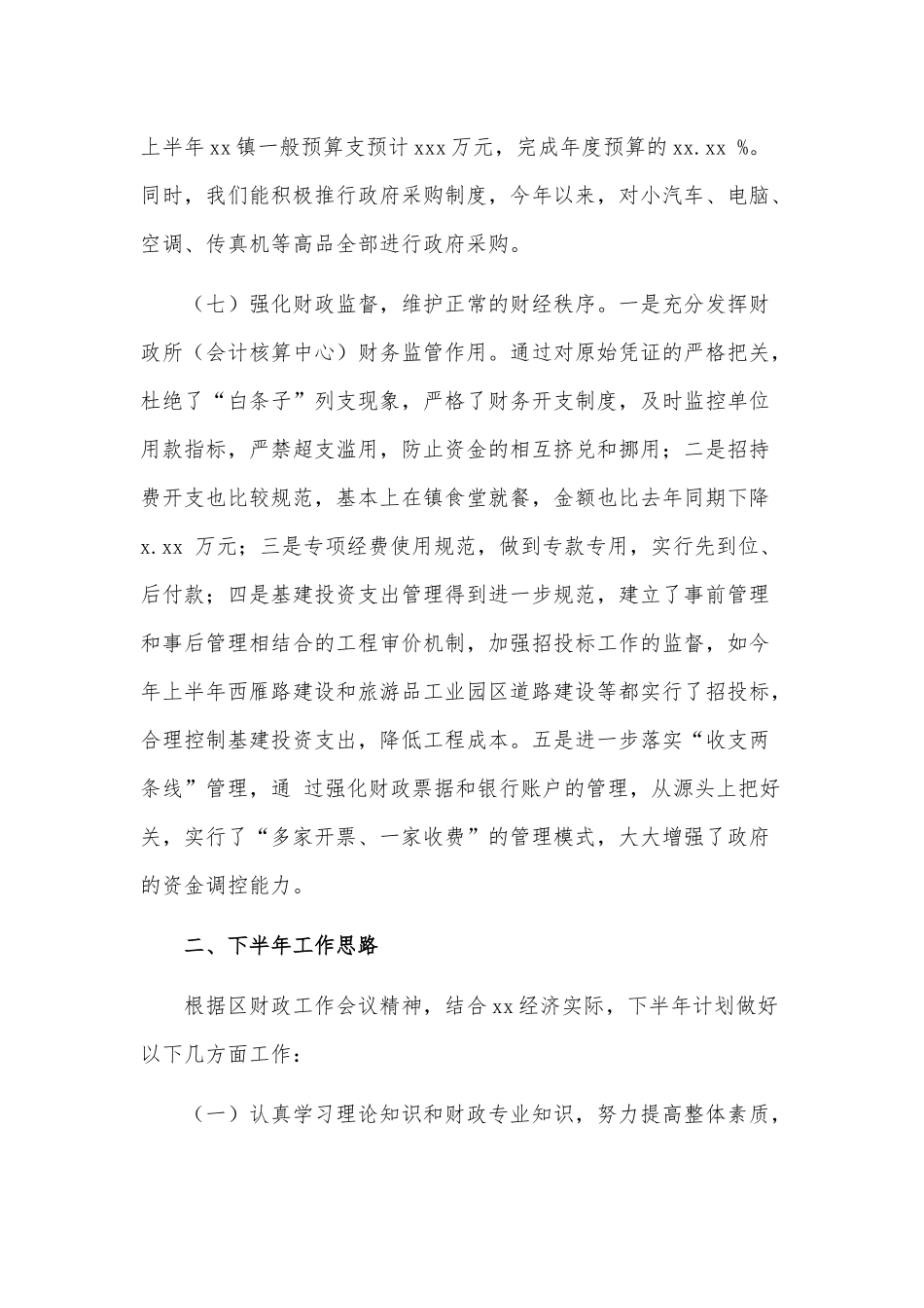 街道办上半年工作总结和下半年工作思路供借鉴.docx_第3页