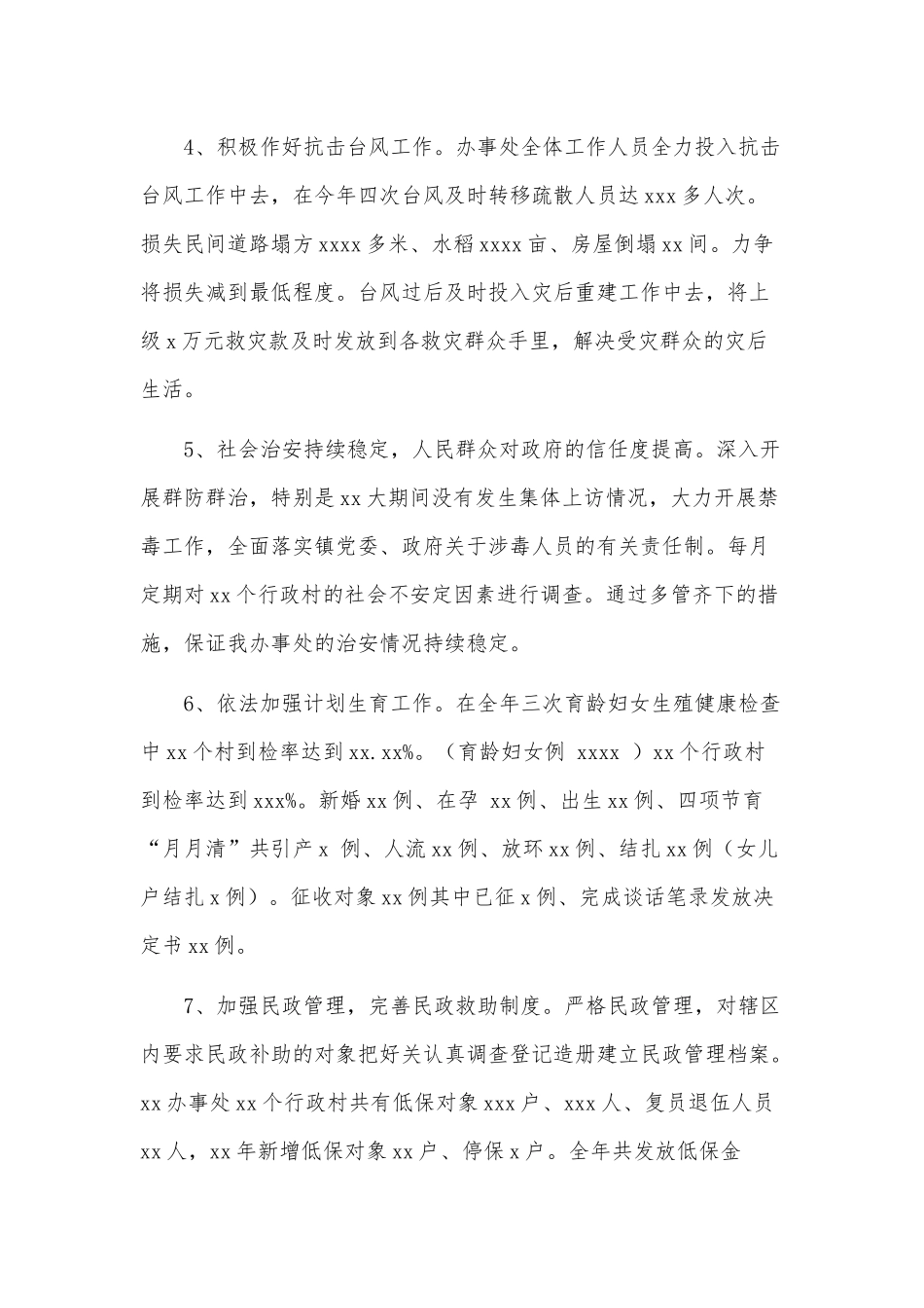 街道办事处工作总结和重点工程建设工作思路供借鉴.docx_第3页