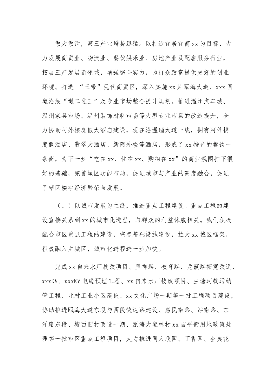 街道年度工作总结与今后五年工作思路供借鉴.docx_第2页