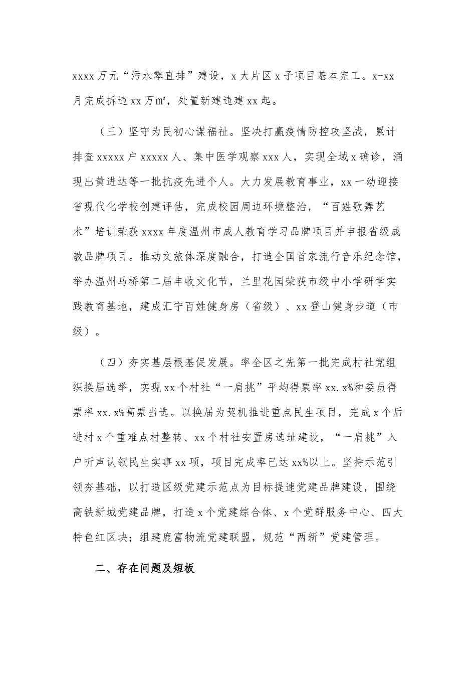 街道年度亮点工作总结和下一年工作思路供借鉴.docx_第2页