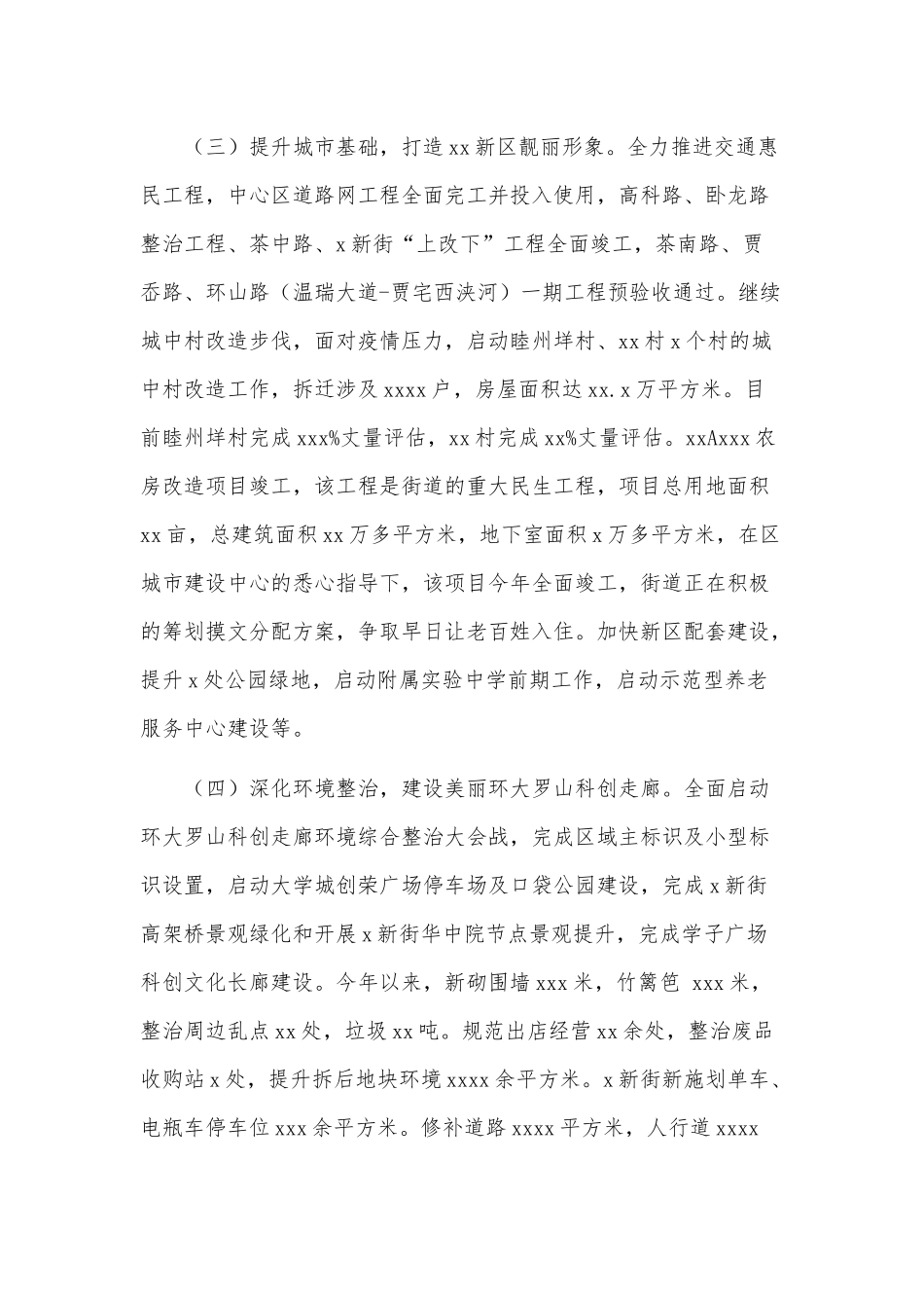 街道上半年工作亮点总结及下半年工作思路供借鉴.docx_第3页