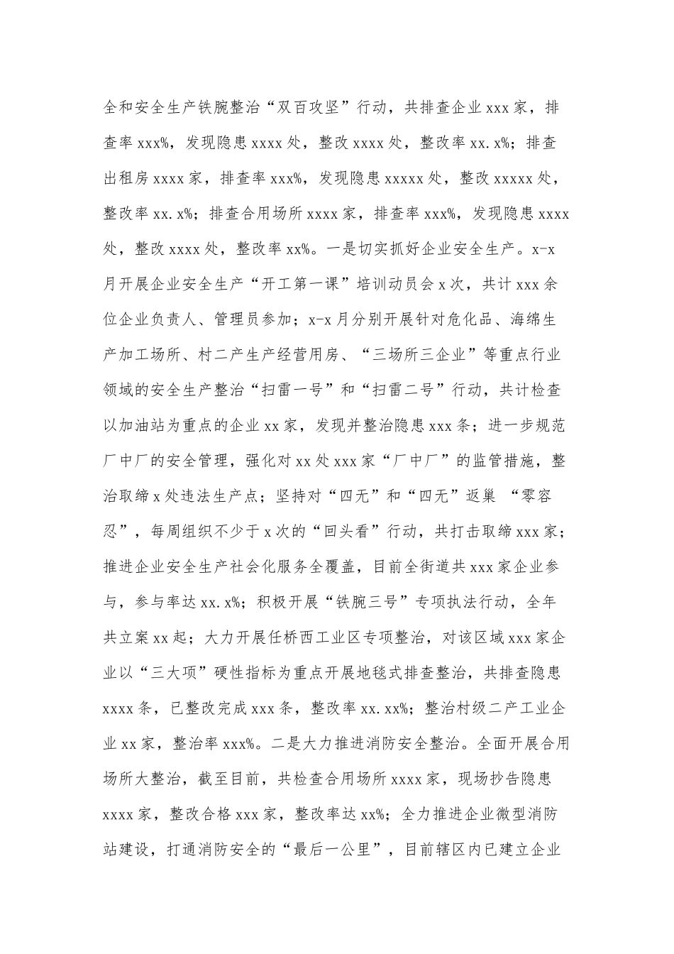 街道社区安全生产工作总结和下一年工作思路供借鉴.docx_第2页