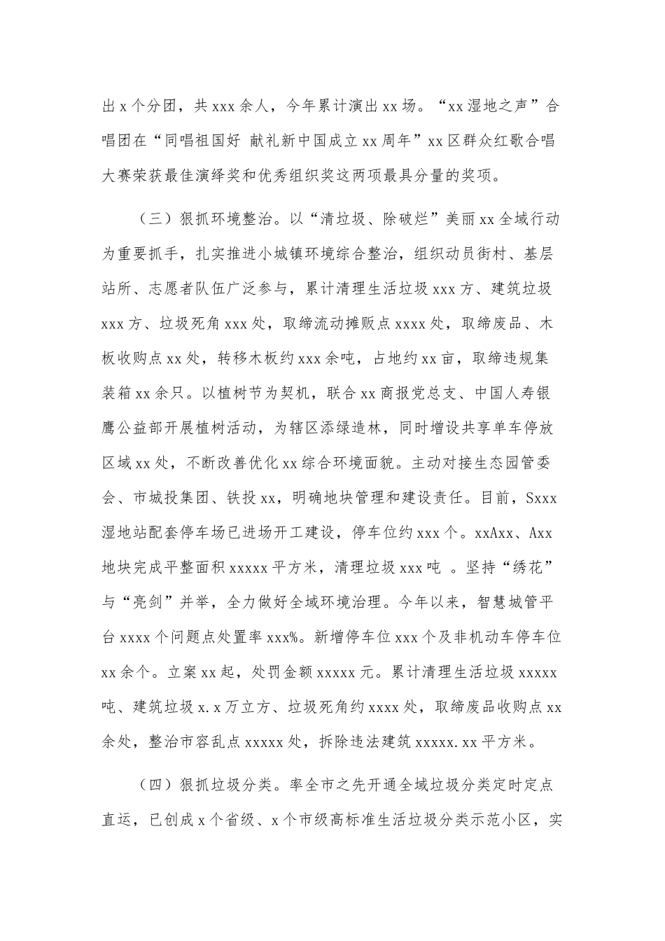 街道五水共治工作总结和下一年工作思路供借鉴.docx_第3页