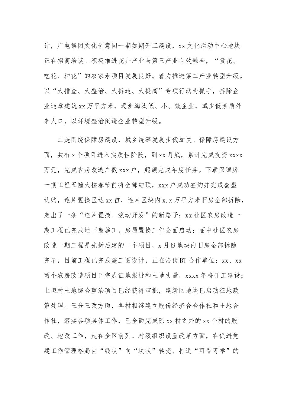 街道住房保障建设工作总结与明年思路供借鉴.docx_第2页