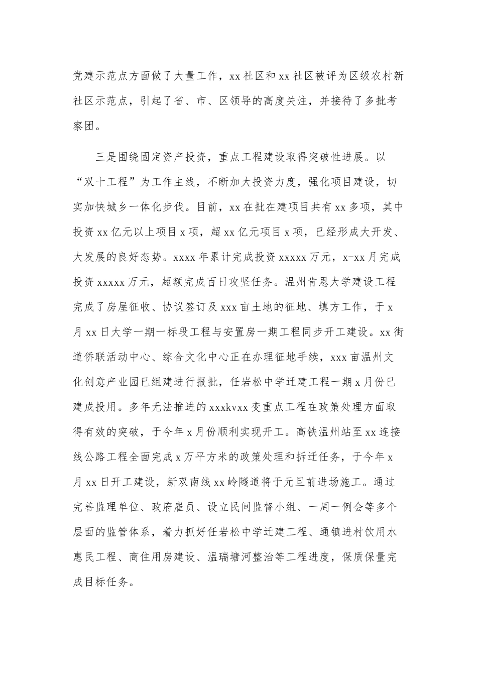 街道住房保障建设工作总结与明年思路供借鉴.docx_第3页