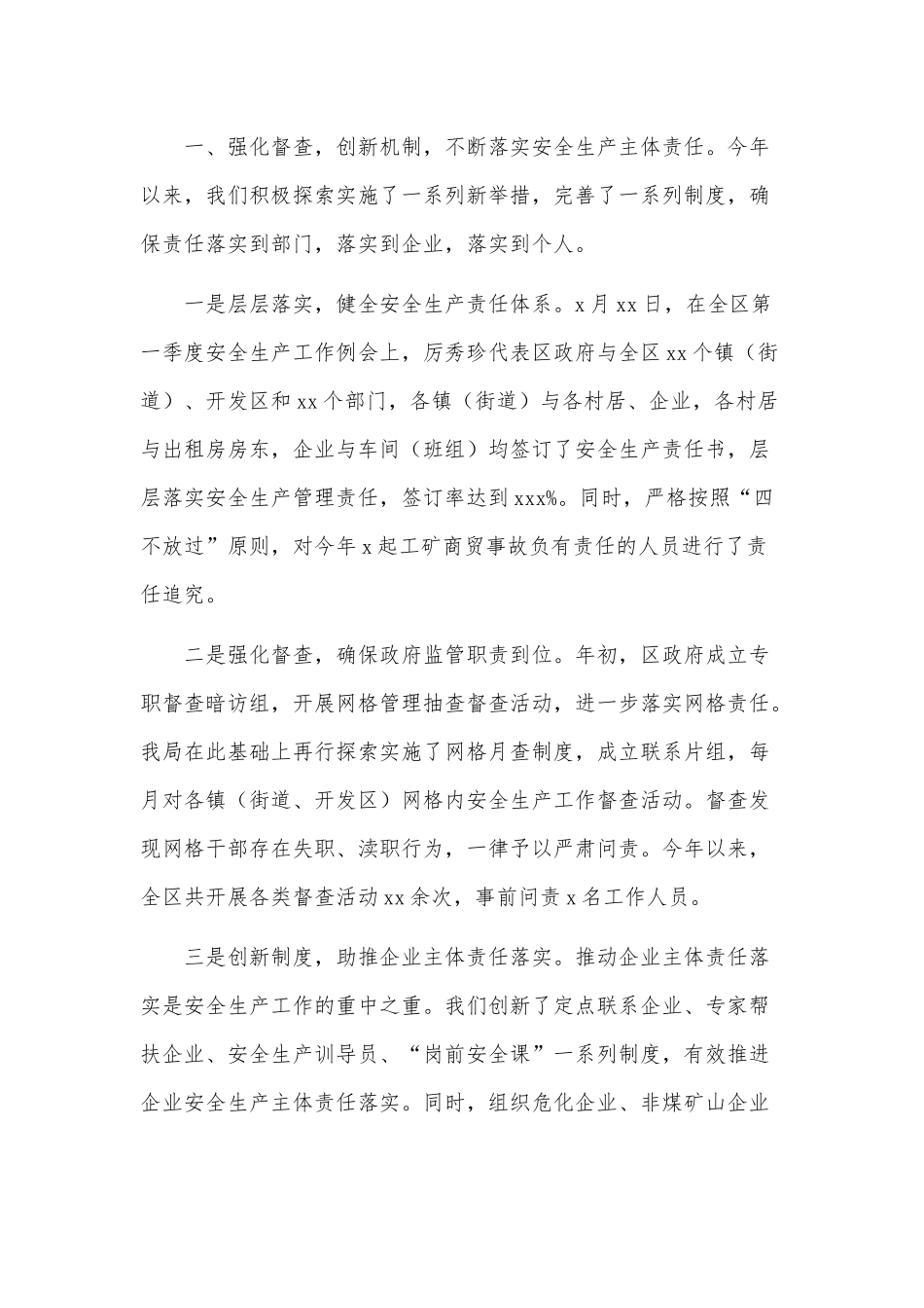 区安全生产工作年度总结和下一年安全生产工作思路供借鉴.docx_第2页