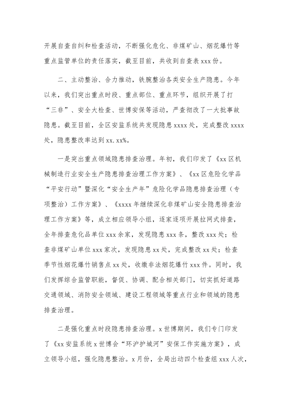 区安全生产工作年度总结和下一年安全生产工作思路供借鉴.docx_第3页