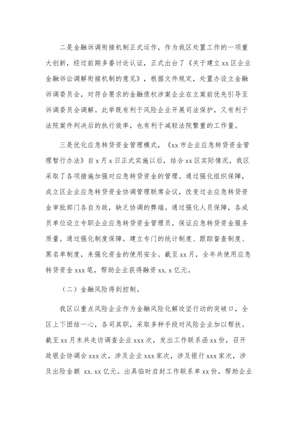 金融办第三季度工作年度总结供借鉴.docx_第2页