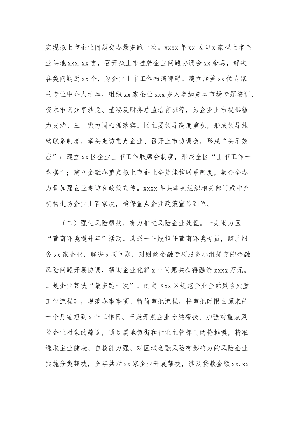区金融办互联网金融整治工作总结和下一年工作计划供借鉴.docx_第2页