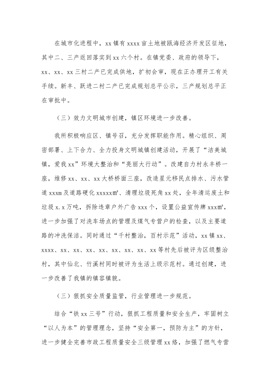 乡镇城建工作实施情况总结供借鉴.docx_第3页