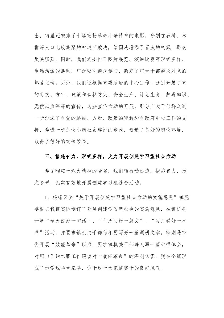 乡镇年度宣传思想工作总结供借鉴.docx_第3页