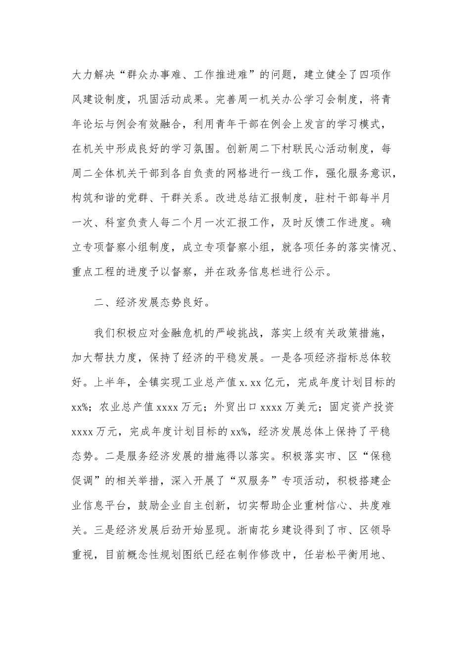 乡镇上半年城镇建设工作总结和下半年工作思路供借鉴.docx_第2页
