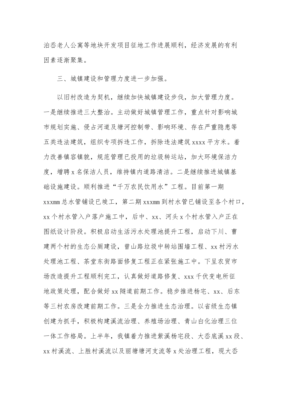 乡镇上半年城镇建设工作总结和下半年工作思路供借鉴.docx_第3页