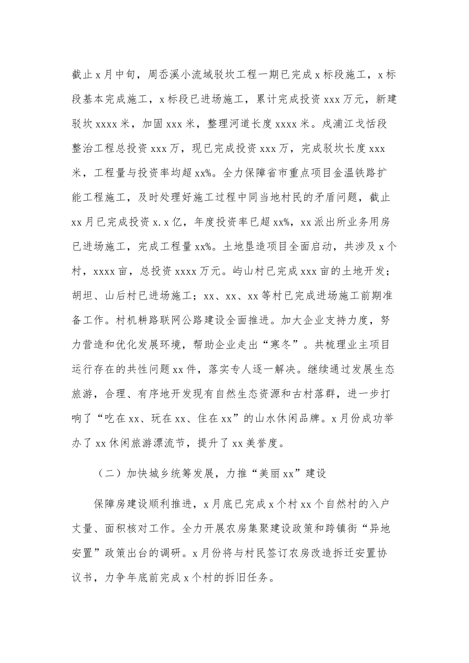 乡镇上半年工作总结和下步工作计划供借鉴.docx_第2页