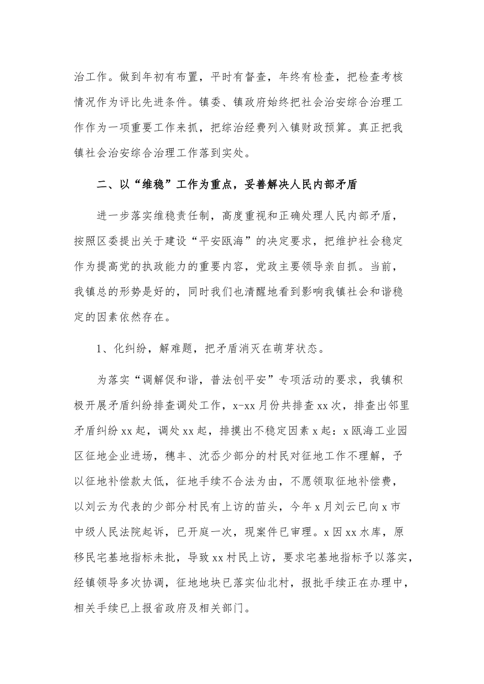 乡镇社会治安综合治理工作年度总结供借鉴.docx_第2页