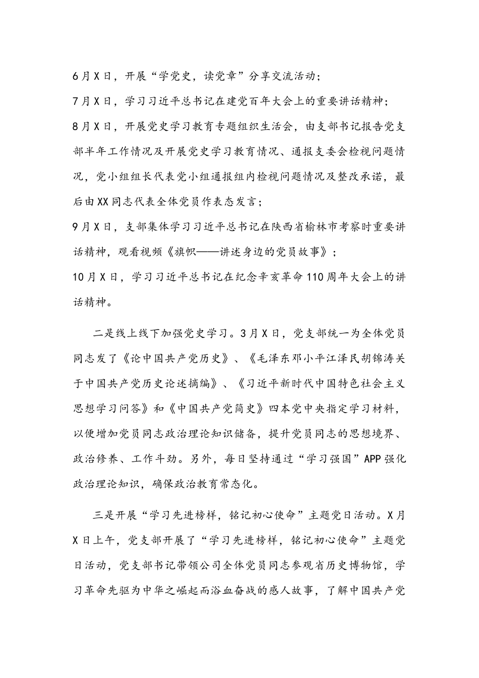 2021年党史学习教育阶段性工作情况总结汇报文稿.docx_第2页