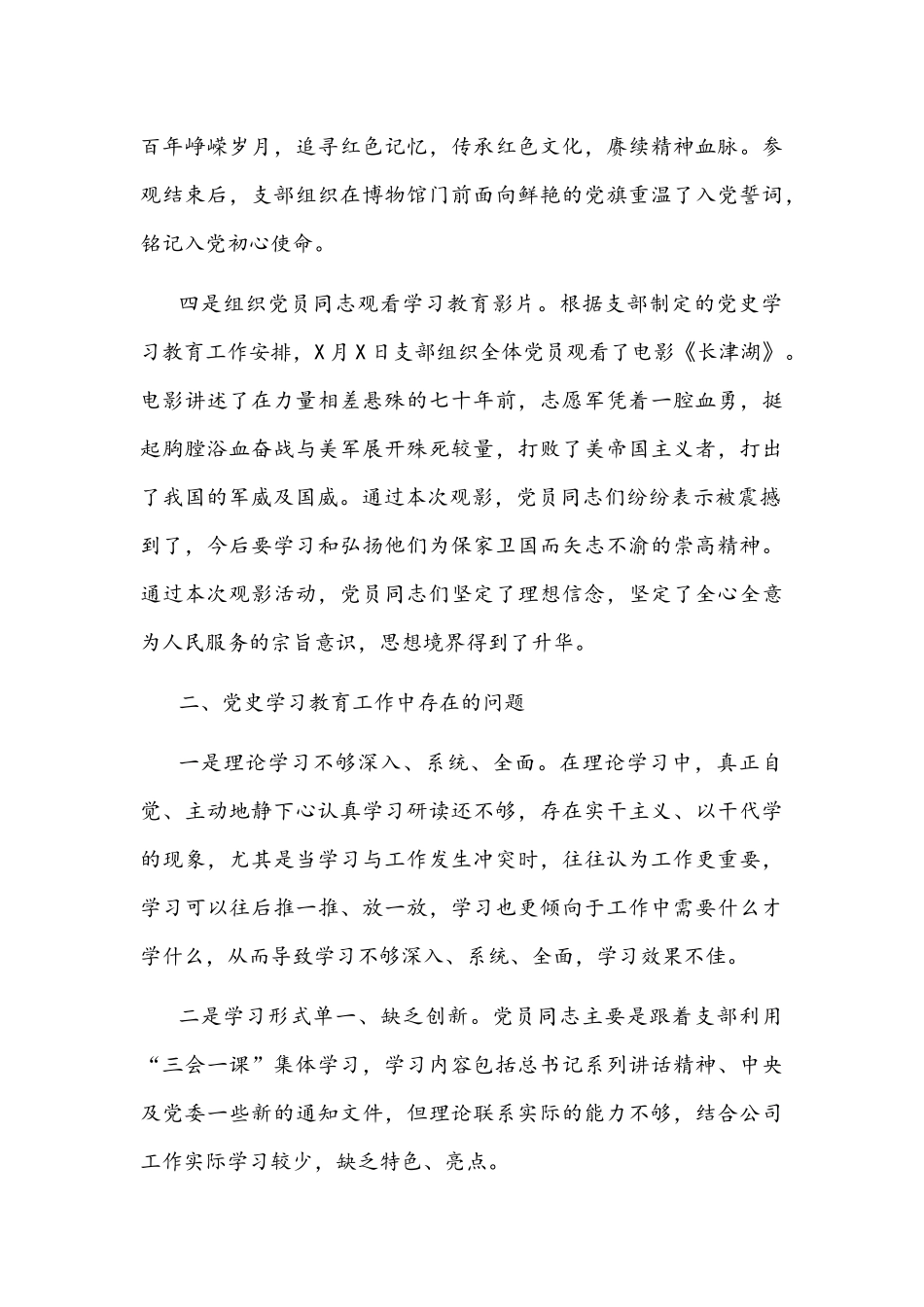 2021年党史学习教育阶段性工作情况总结汇报文稿.docx_第3页