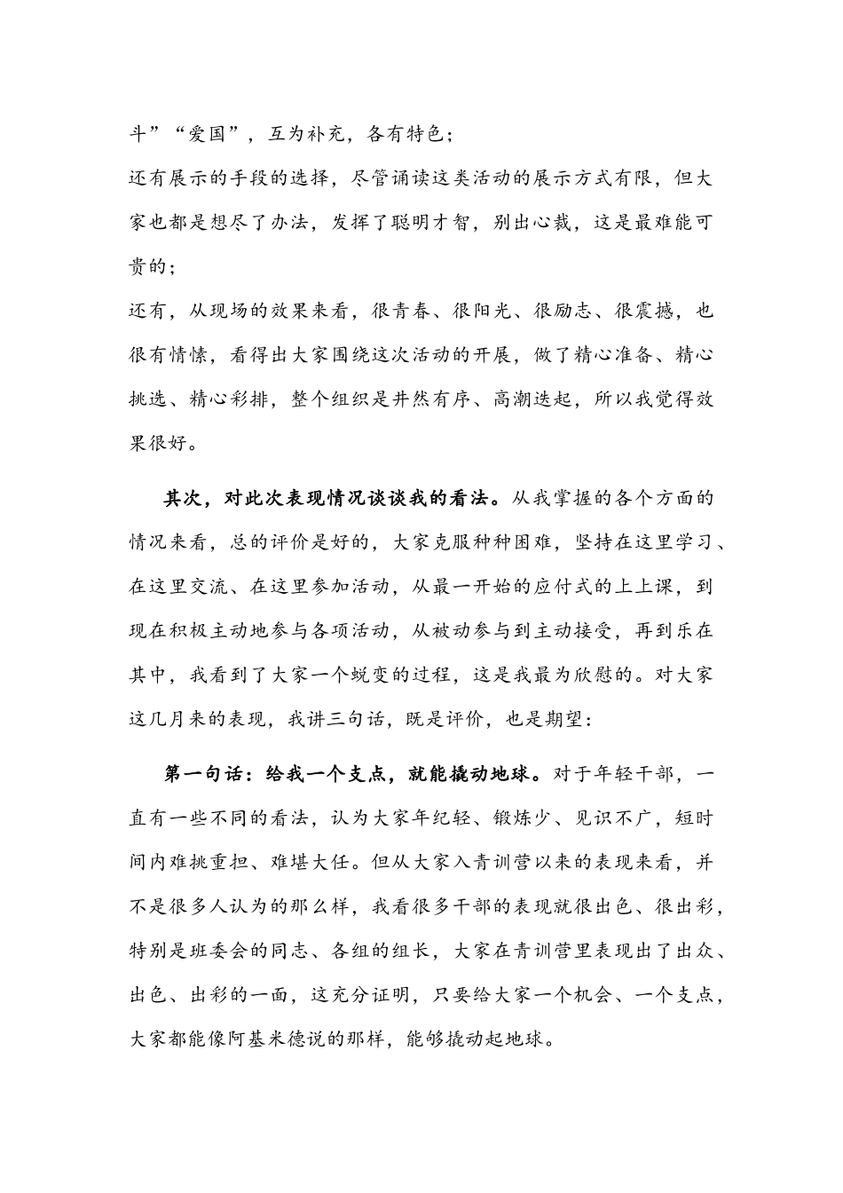 2021年在年轻干部红色经典诵读活动上的点评讲话文稿.docx_第2页