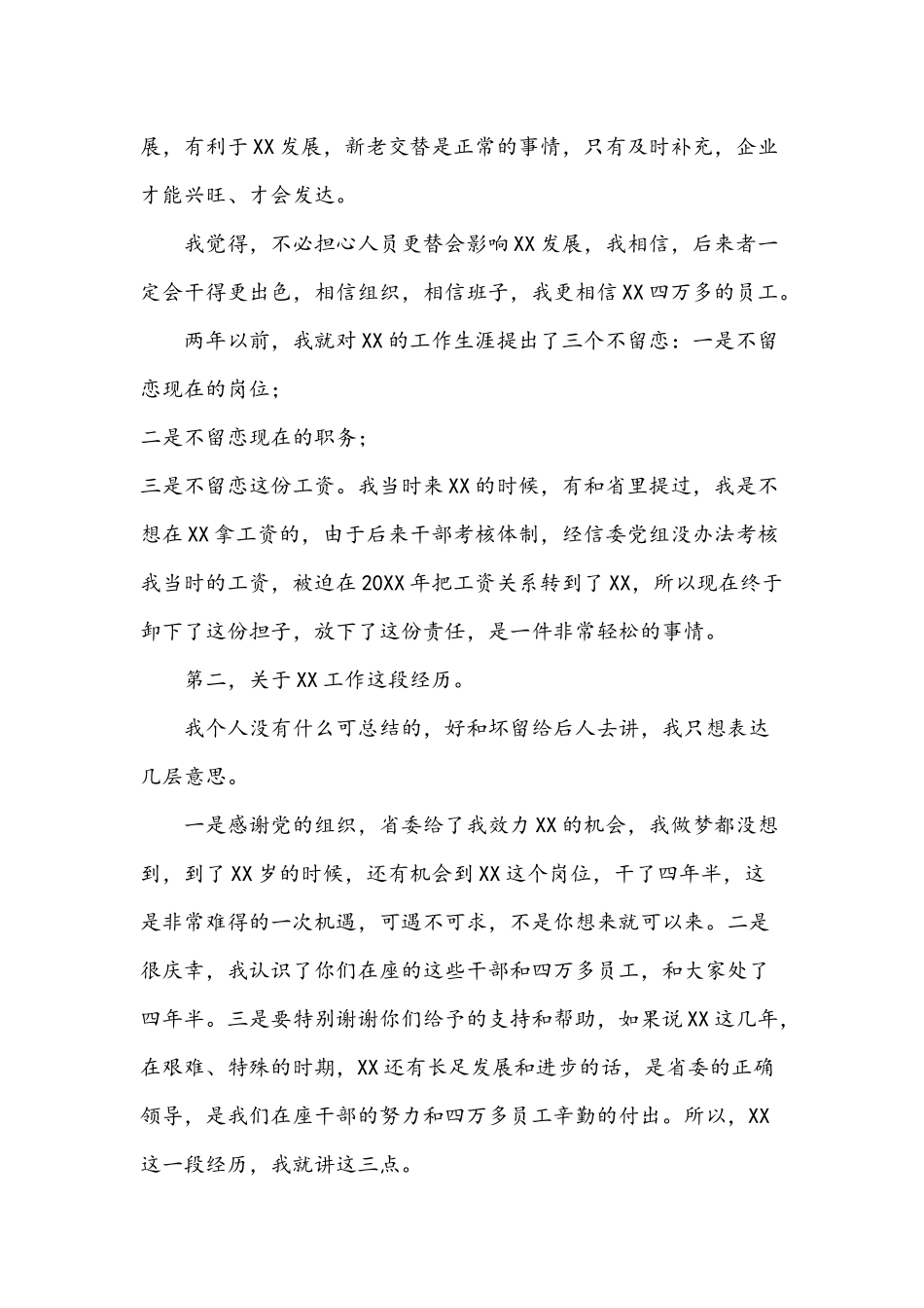 2021年集团公司党委书记离任讲话文稿.docx_第2页
