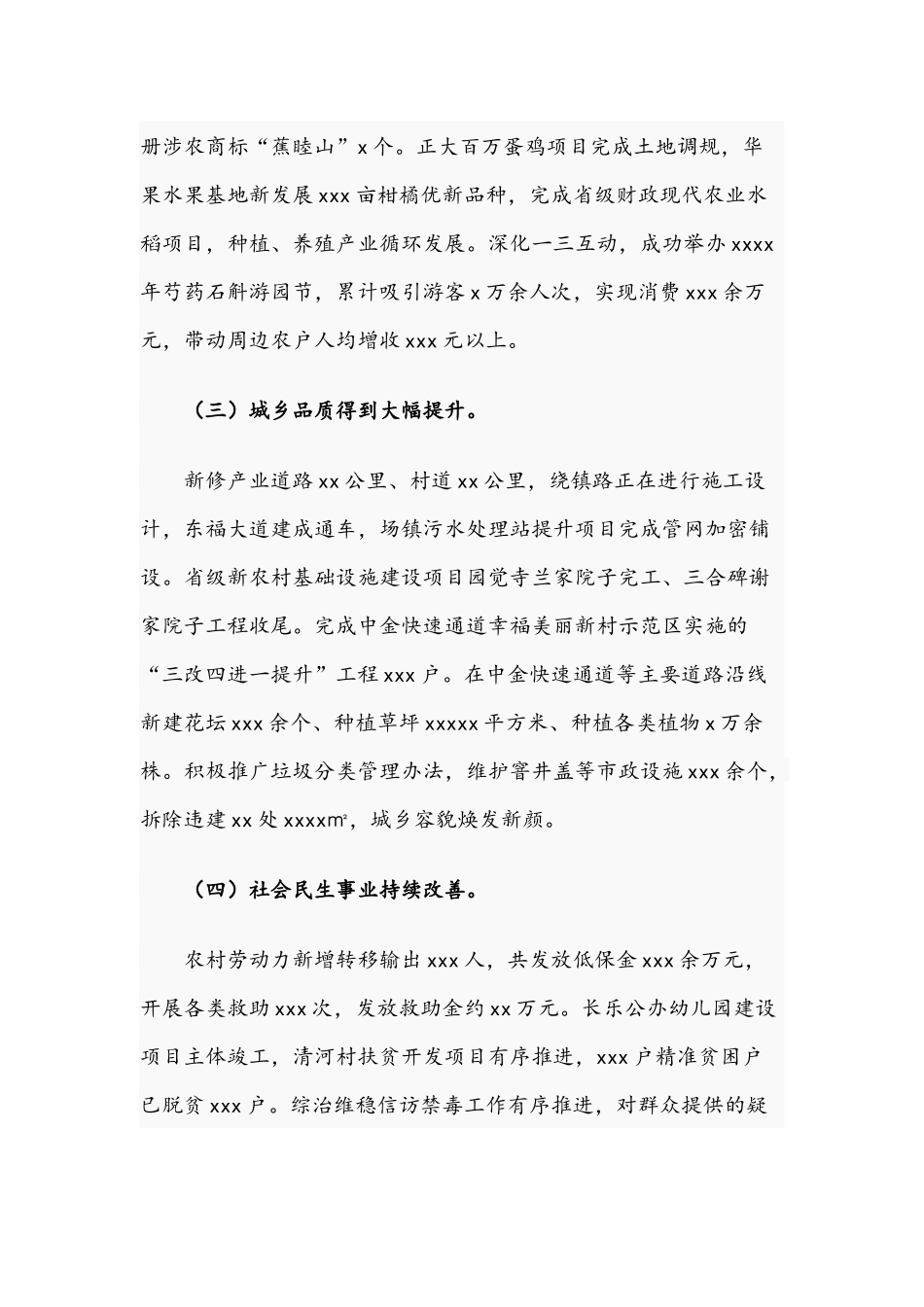 乡镇2021年工作总结和2022年工作计划文稿.docx_第2页