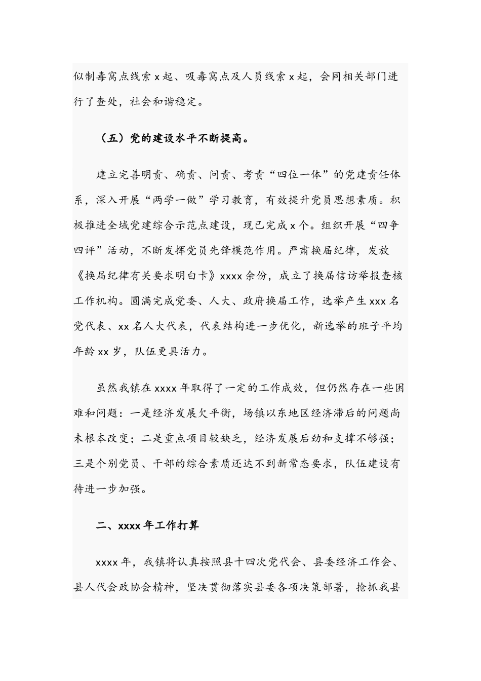 乡镇2021年工作总结和2022年工作计划文稿.docx_第3页