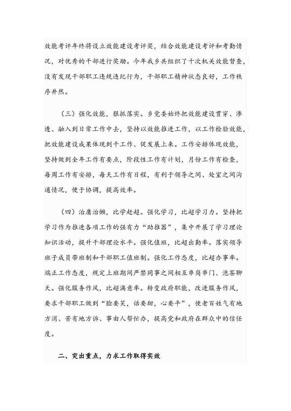 乡2021年效能工作总结文稿.docx_第2页