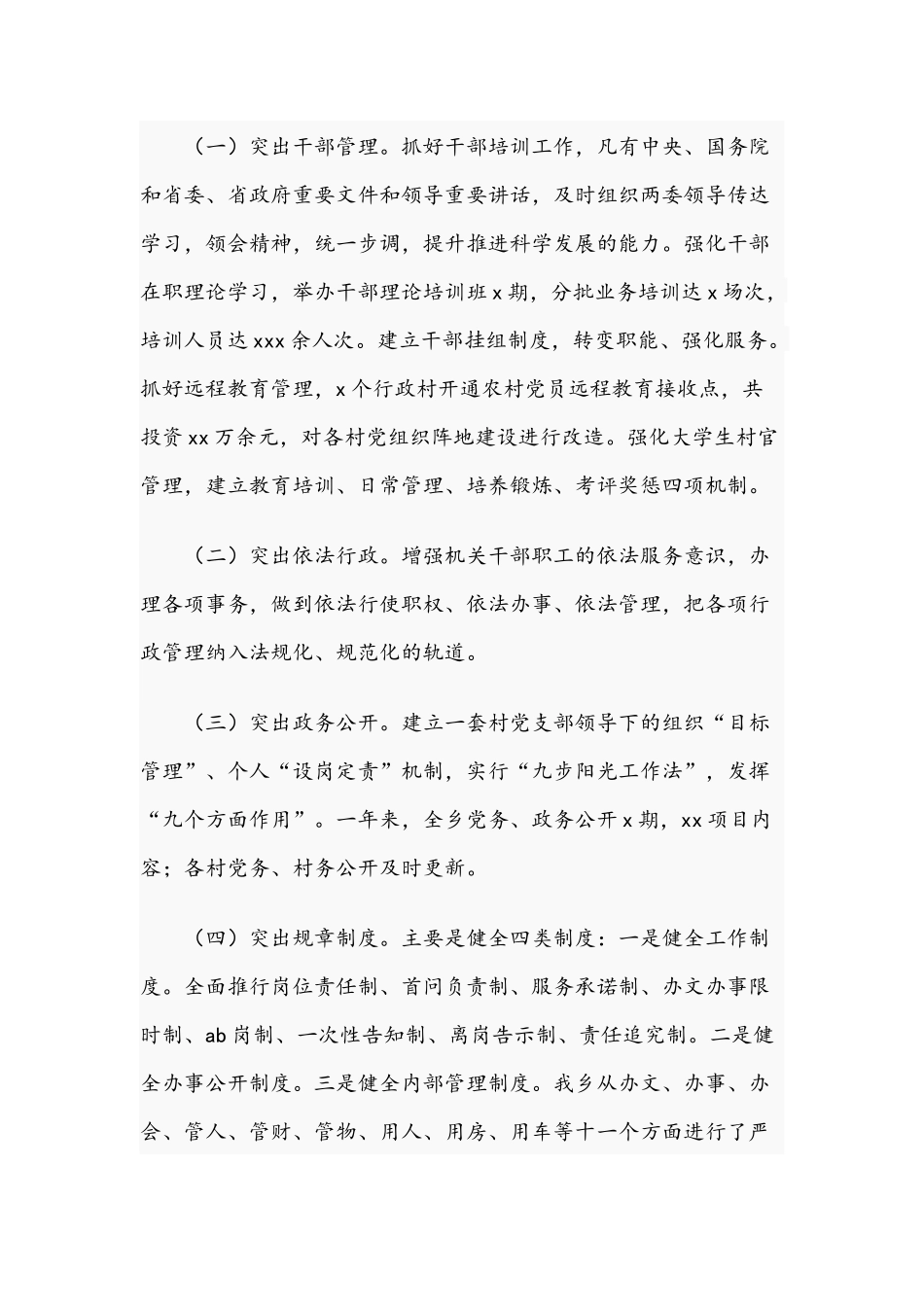 乡2021年效能工作总结文稿.docx_第3页