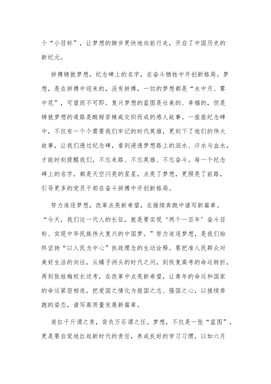 2篇大型文献专题片《敢教日月换新天》观后心得供借鉴.docx_第2页