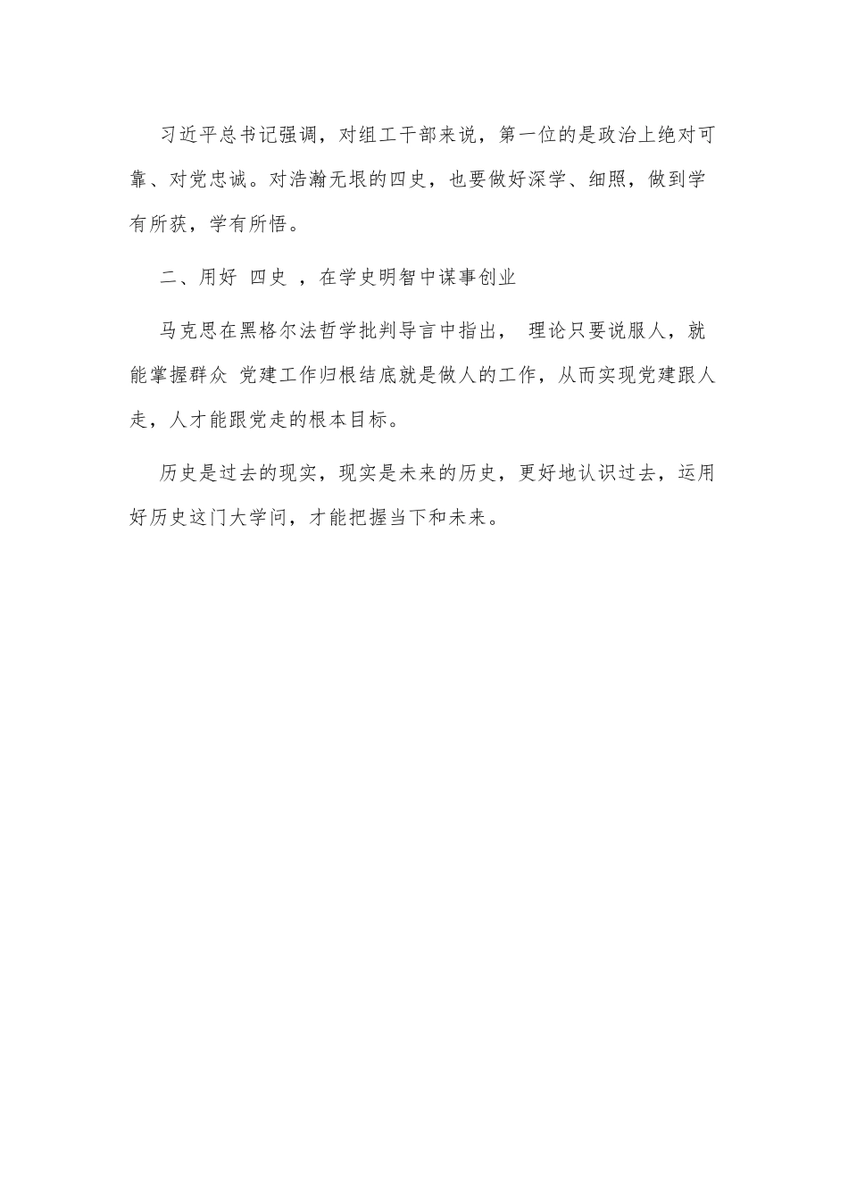 2篇党史教育思政课观后心得供借鉴.docx_第3页