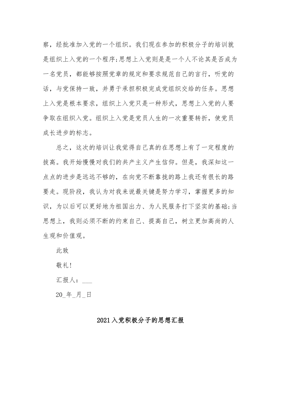 3篇2021入党积极分子的思想汇报供借鉴.docx_第2页