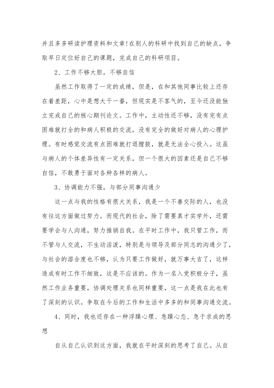 3篇2021入党积极分子思想汇报供借鉴.docx_第2页