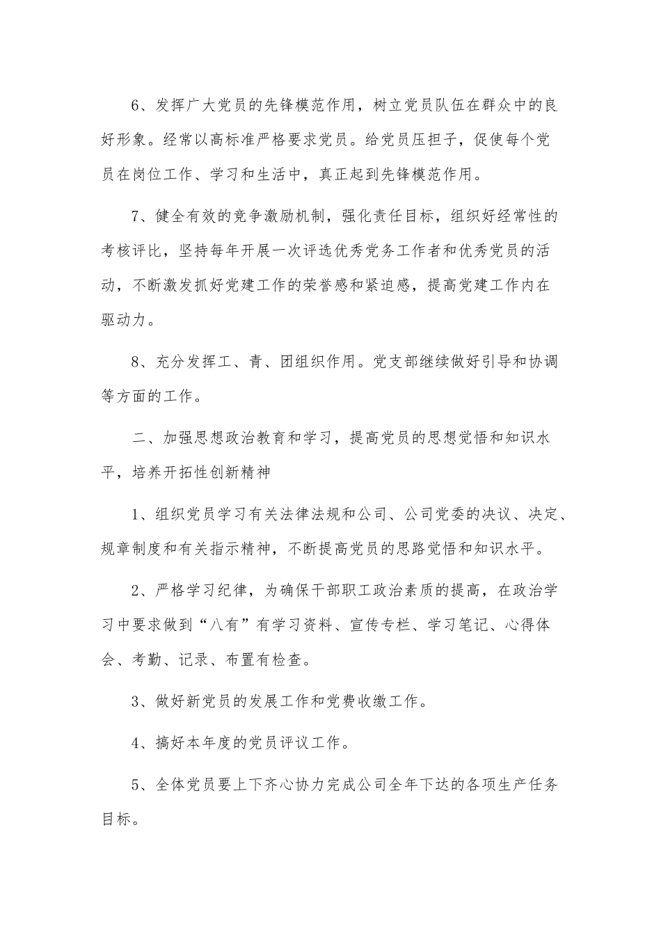 3篇2022基层党支部年度工作计划供借鉴.docx_第2页