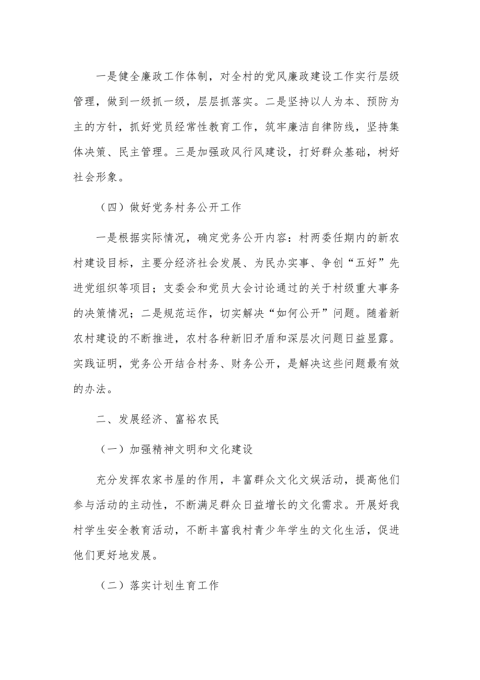 3篇2022年度农村党支部工作计划供借鉴.docx_第2页