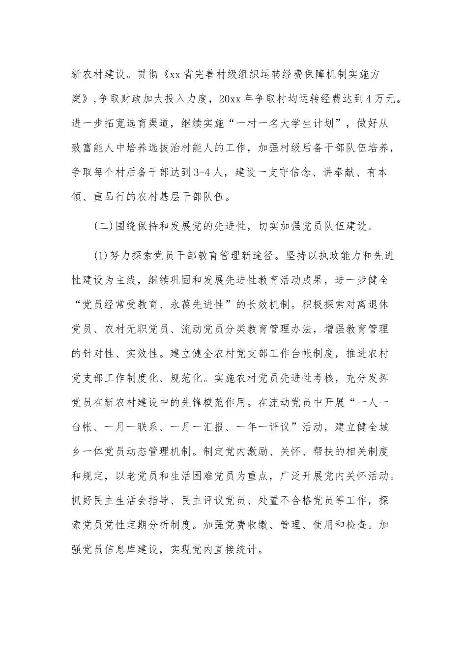 3篇2022乡镇党委年度工作计划供借鉴.docx_第2页