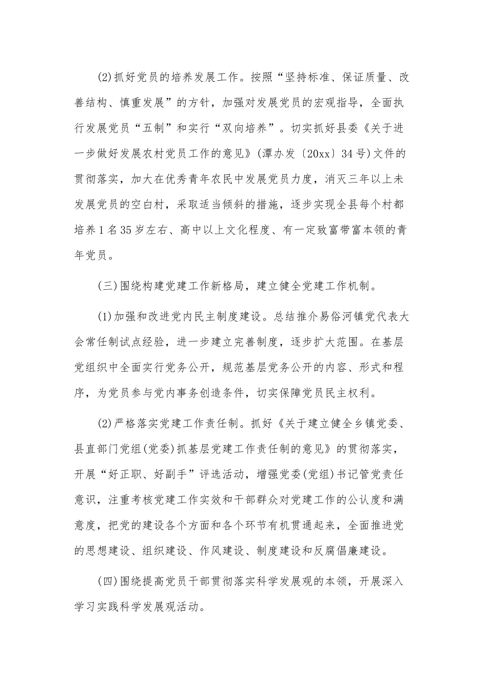 3篇2022乡镇党委年度工作计划供借鉴.docx_第3页