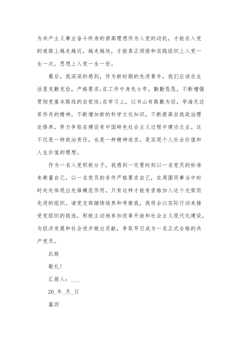 3篇入党积极分子思想汇报供借鉴.docx_第2页