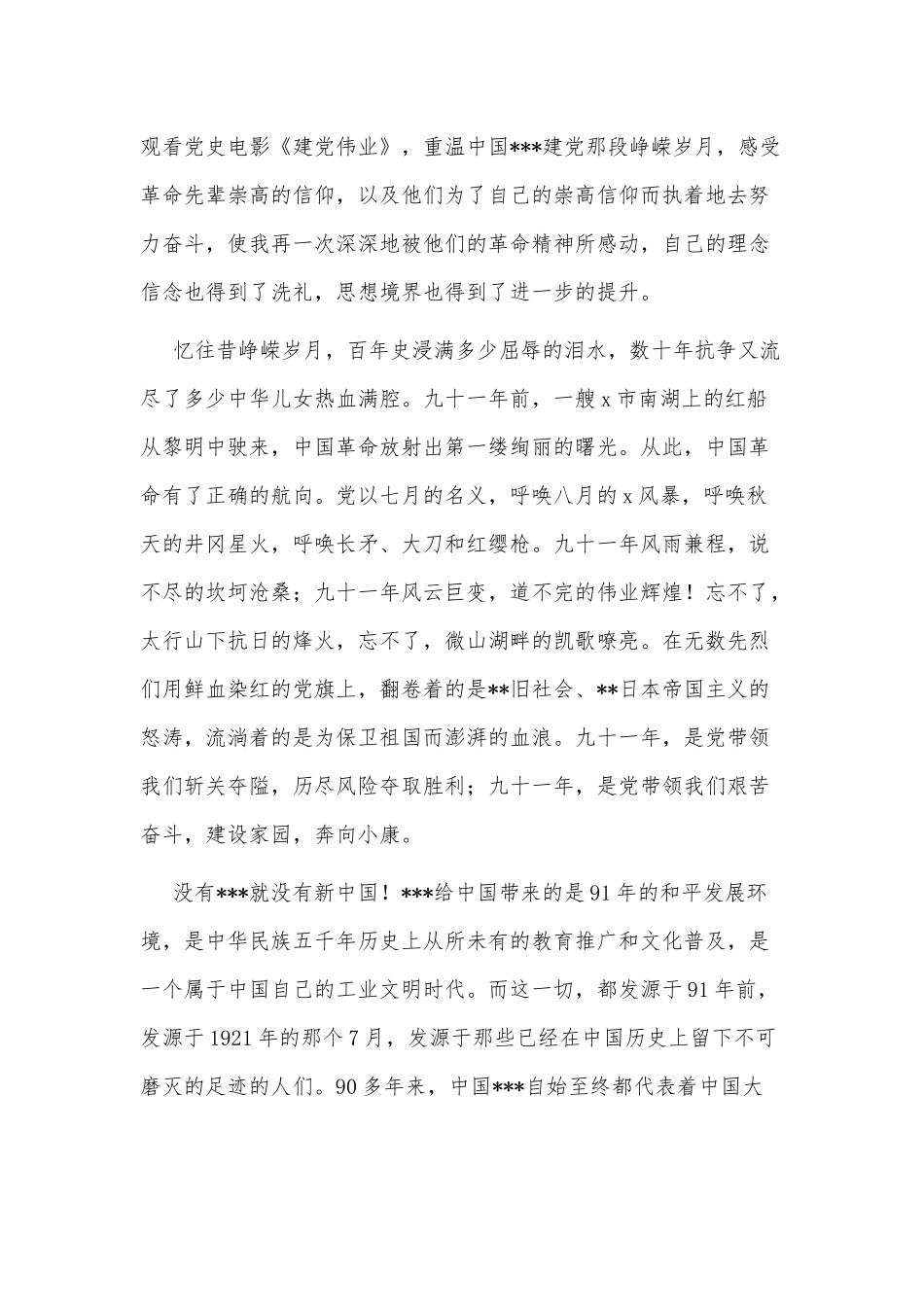 4篇观党史电影《建党伟业》心得供借鉴.docx_第2页