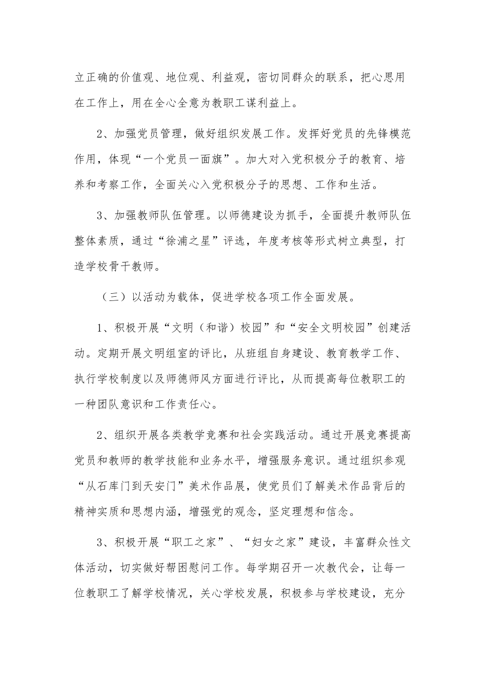 三篇2022年度学校党支部工作计划供借鉴.docx_第3页