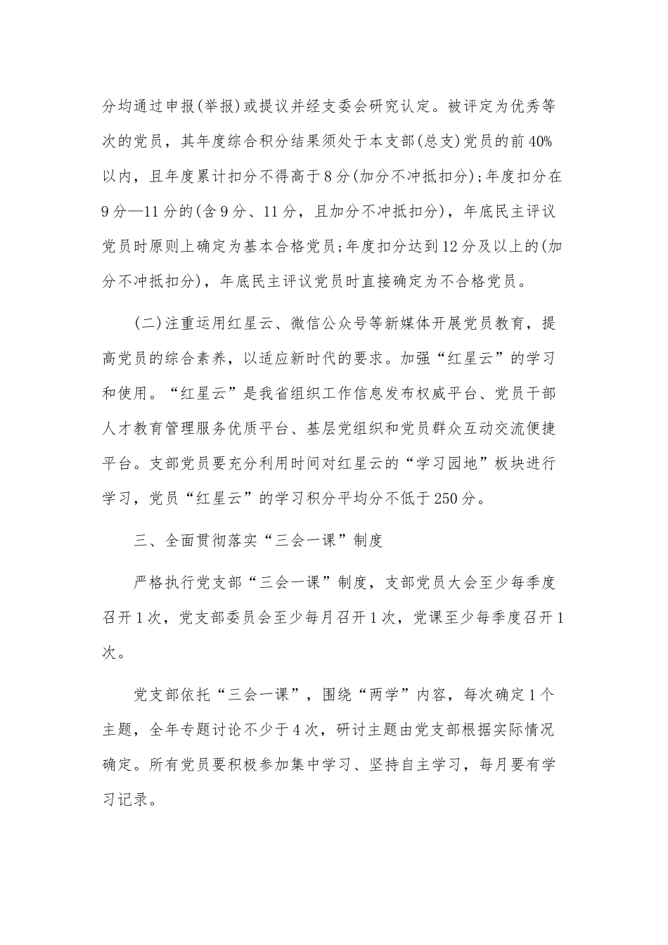 6篇2022年度单位党支部工作计划、农村党支部工作计划.docx_第2页