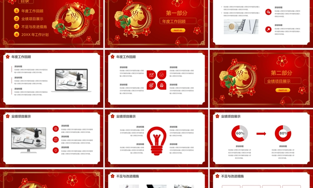 虎年主题年终总结汇报PPT模板下载.pptx
