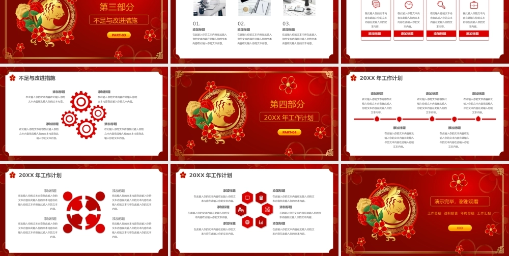 虎年主题年终总结汇报PPT模板下载.pptx