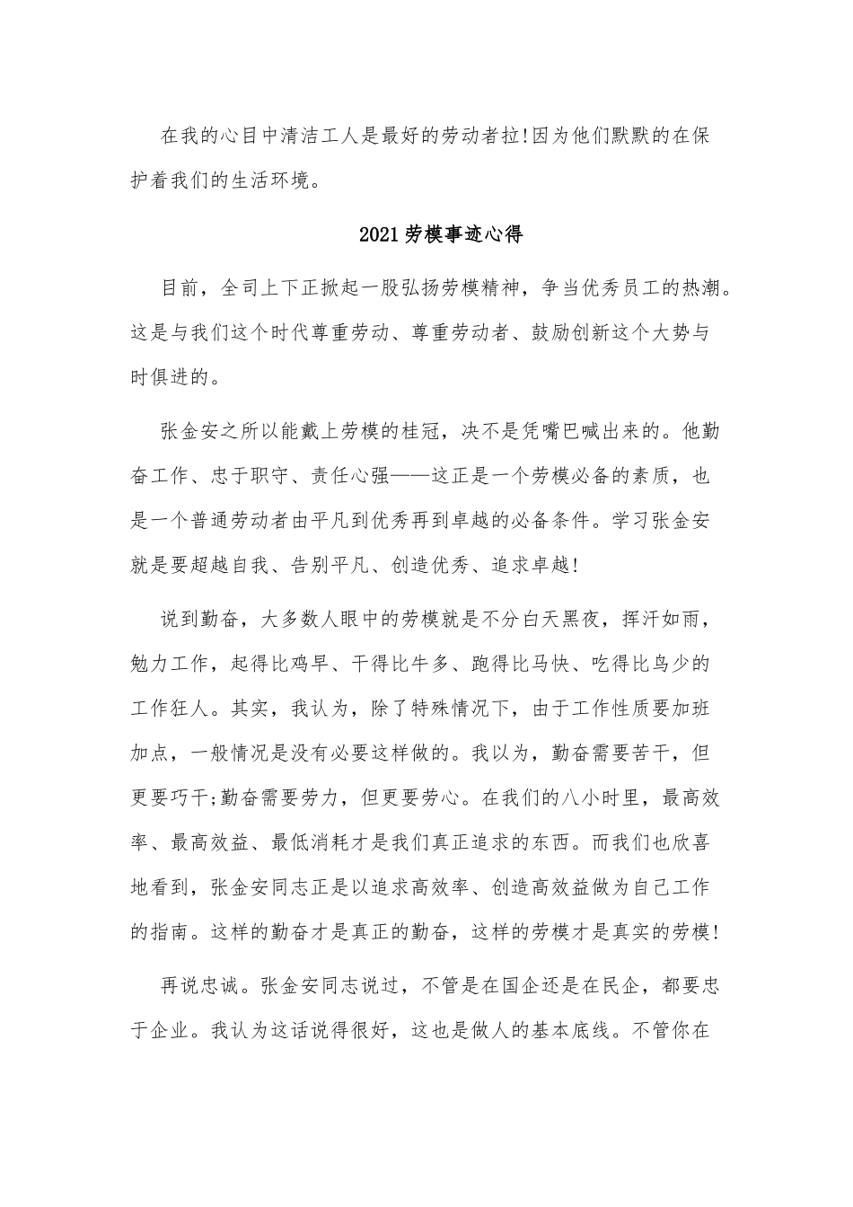 3篇2021劳模事迹心得供借鉴.docx_第3页