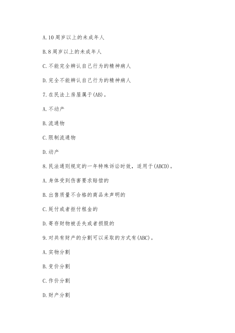 2021年7月2097国开电大专科《民法学(1)》期末考试试题及答案供借鉴.docx_第3页