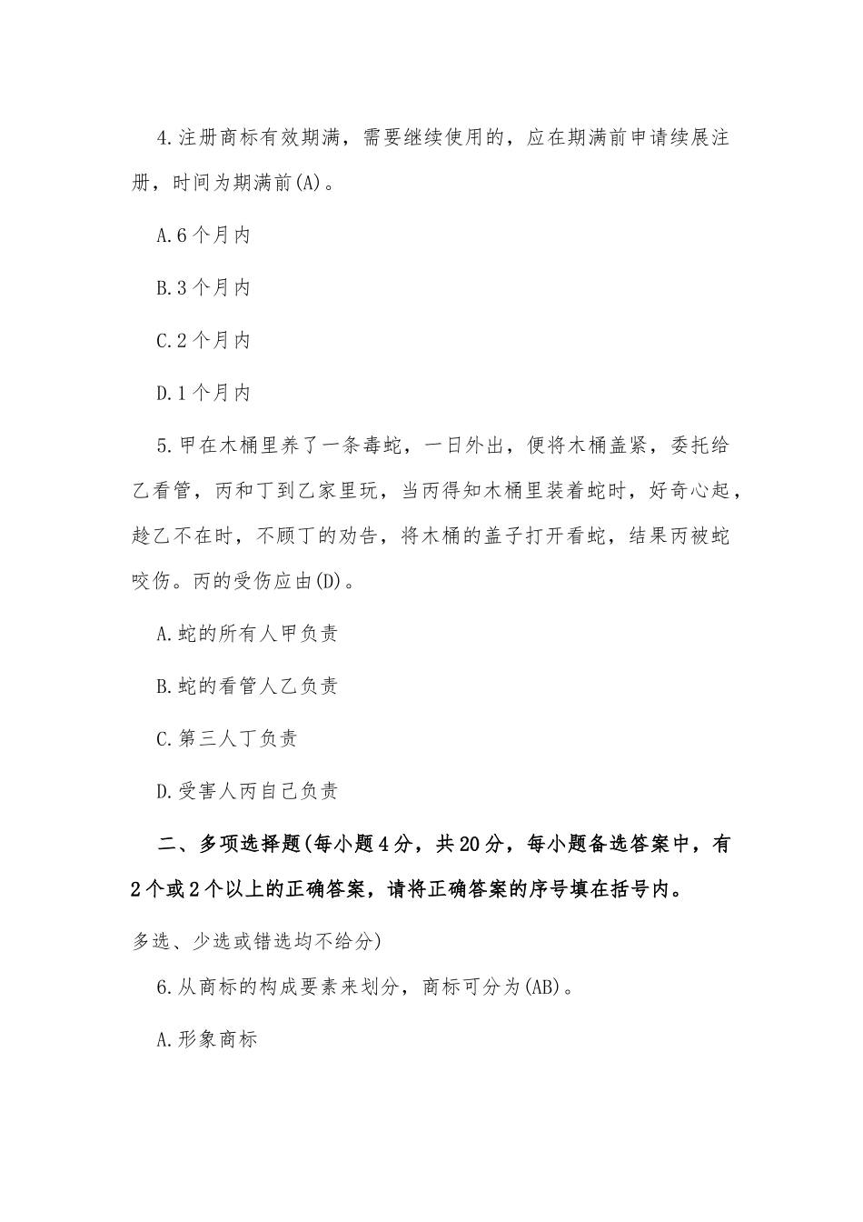 2021年7月2098国开电大专科《民法学(2)》期末考试试题及答案供借鉴.docx_第2页