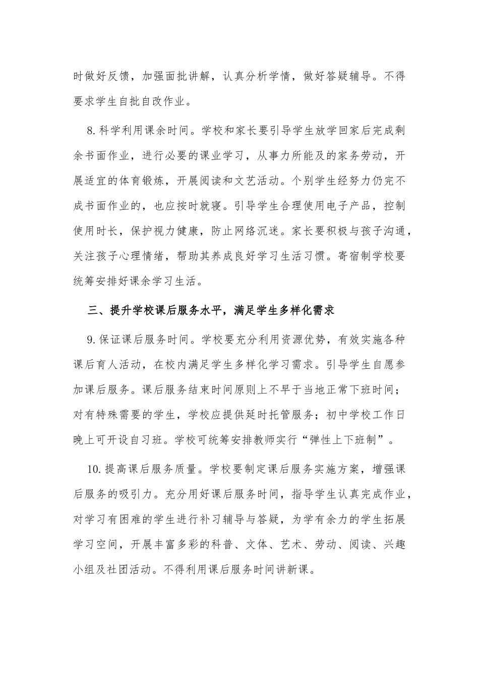 进一步减轻义务教育阶段学生作业负担和校外培训负担的意见供借鉴.docx_第3页