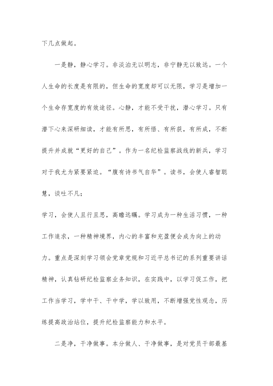 《做合格的纪检监察干部》——在纪检监察干部座谈上的发言材料.docx_第2页