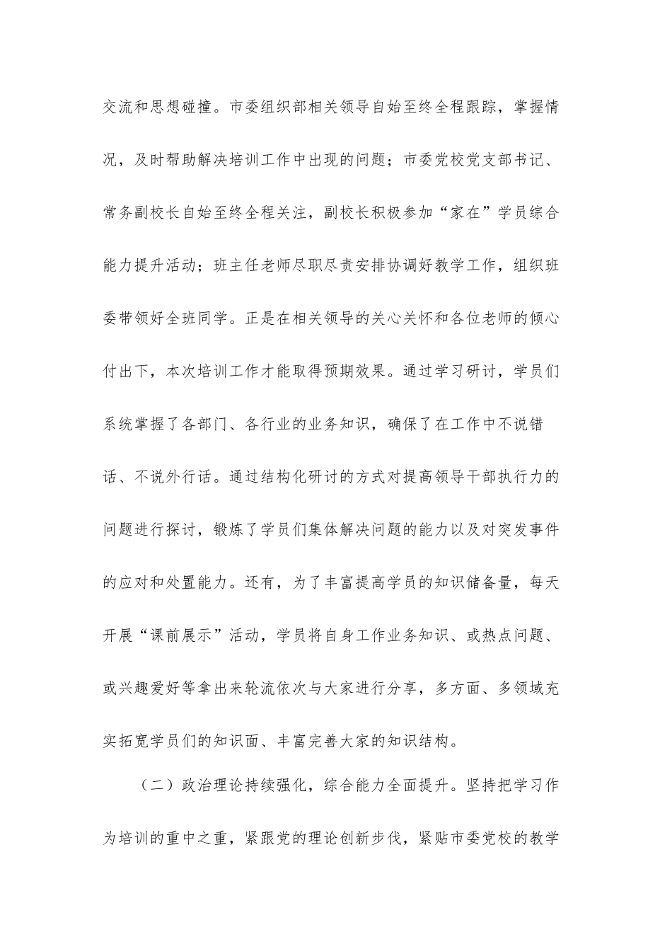 2021年优秀中青年干部培训班工作总结汇报材料.docx_第3页